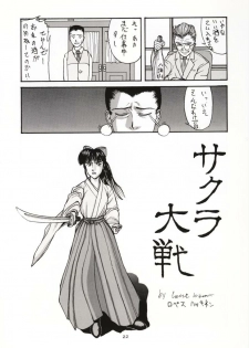 (C51) [Sanazura Doujinshi Hakkoujo (Sanazura Hiroyuki, Lopez Hakkinen)] Sanazura Hiroyuki no Shumi no Doujinshi 3 (Sakura Taisen) - page 21