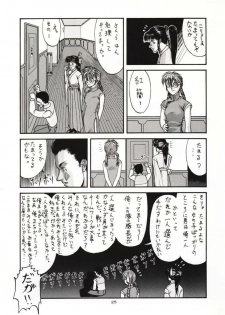 (C51) [Sanazura Doujinshi Hakkoujo (Sanazura Hiroyuki, Lopez Hakkinen)] Sanazura Hiroyuki no Shumi no Doujinshi 3 (Sakura Taisen) - page 24