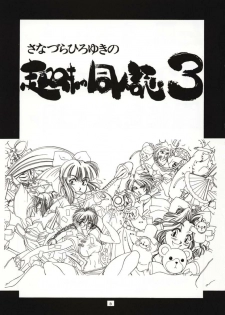 (C51) [Sanazura Doujinshi Hakkoujo (Sanazura Hiroyuki, Lopez Hakkinen)] Sanazura Hiroyuki no Shumi no Doujinshi 3 (Sakura Taisen) - page 2
