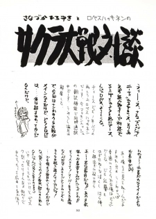 (C51) [Sanazura Doujinshi Hakkoujo (Sanazura Hiroyuki, Lopez Hakkinen)] Sanazura Hiroyuki no Shumi no Doujinshi 3 (Sakura Taisen) - page 31