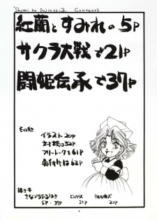 (C51) [Sanazura Doujinshi Hakkoujo (Sanazura Hiroyuki, Lopez Hakkinen)] Sanazura Hiroyuki no Shumi no Doujinshi 3 (Sakura Taisen) - page 3