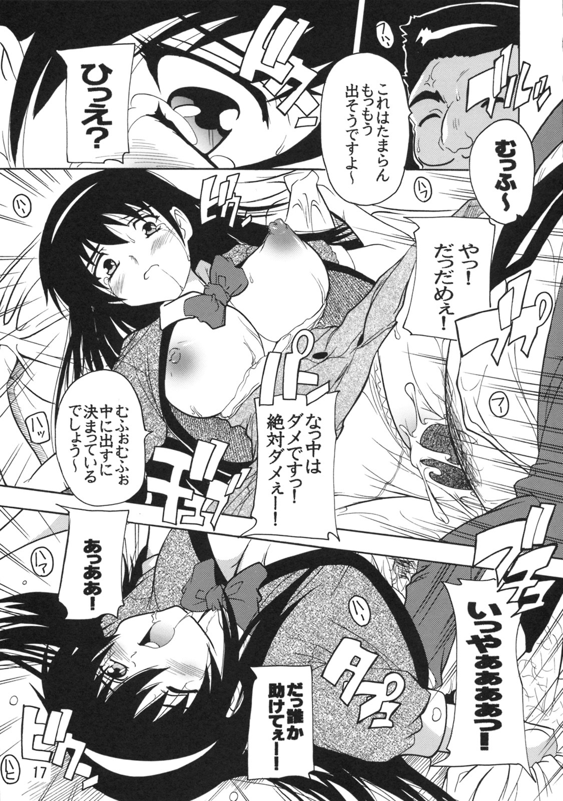 [Studio Q (Natsuka Q-Ya)] Gakuen Ryoujoku Club ~Terada Ichizoku no Inbou~ page 16 full