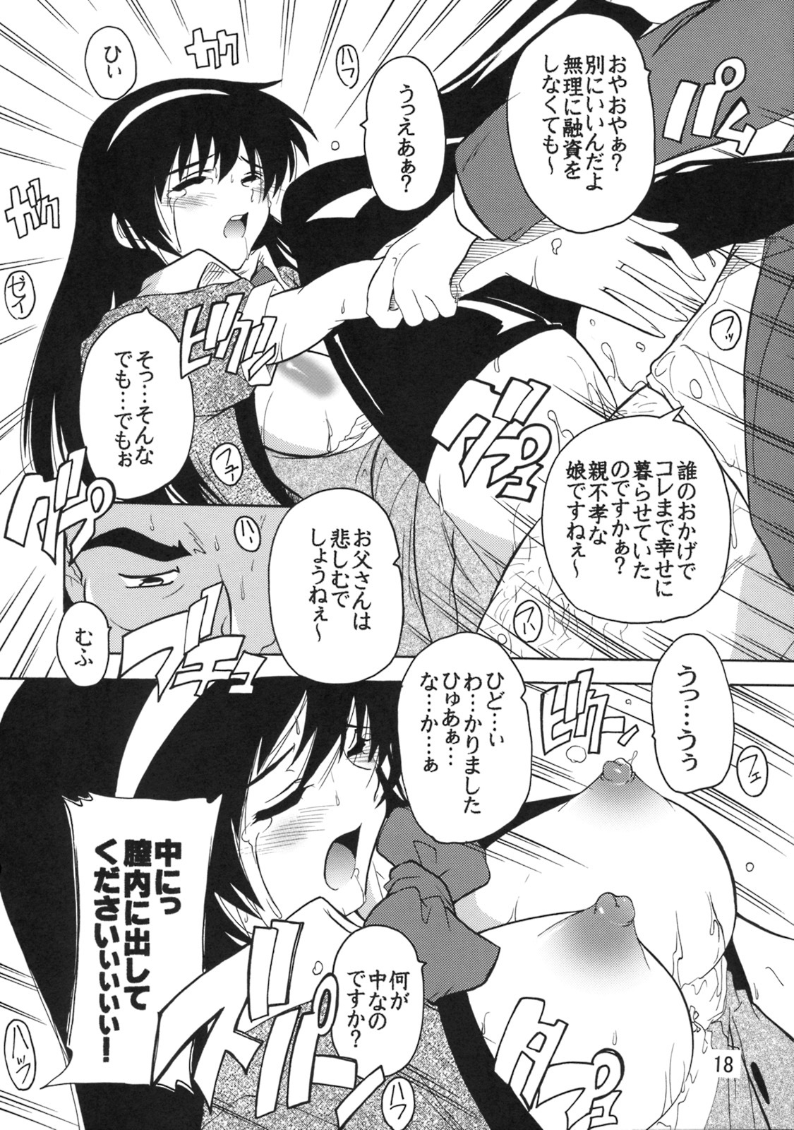 [Studio Q (Natsuka Q-Ya)] Gakuen Ryoujoku Club ~Terada Ichizoku no Inbou~ page 17 full