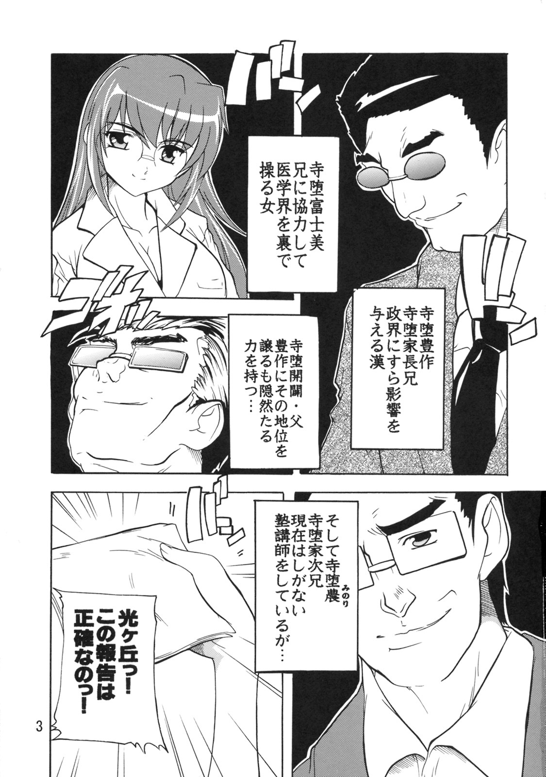 [Studio Q (Natsuka Q-Ya)] Gakuen Ryoujoku Club ~Terada Ichizoku no Inbou~ page 2 full