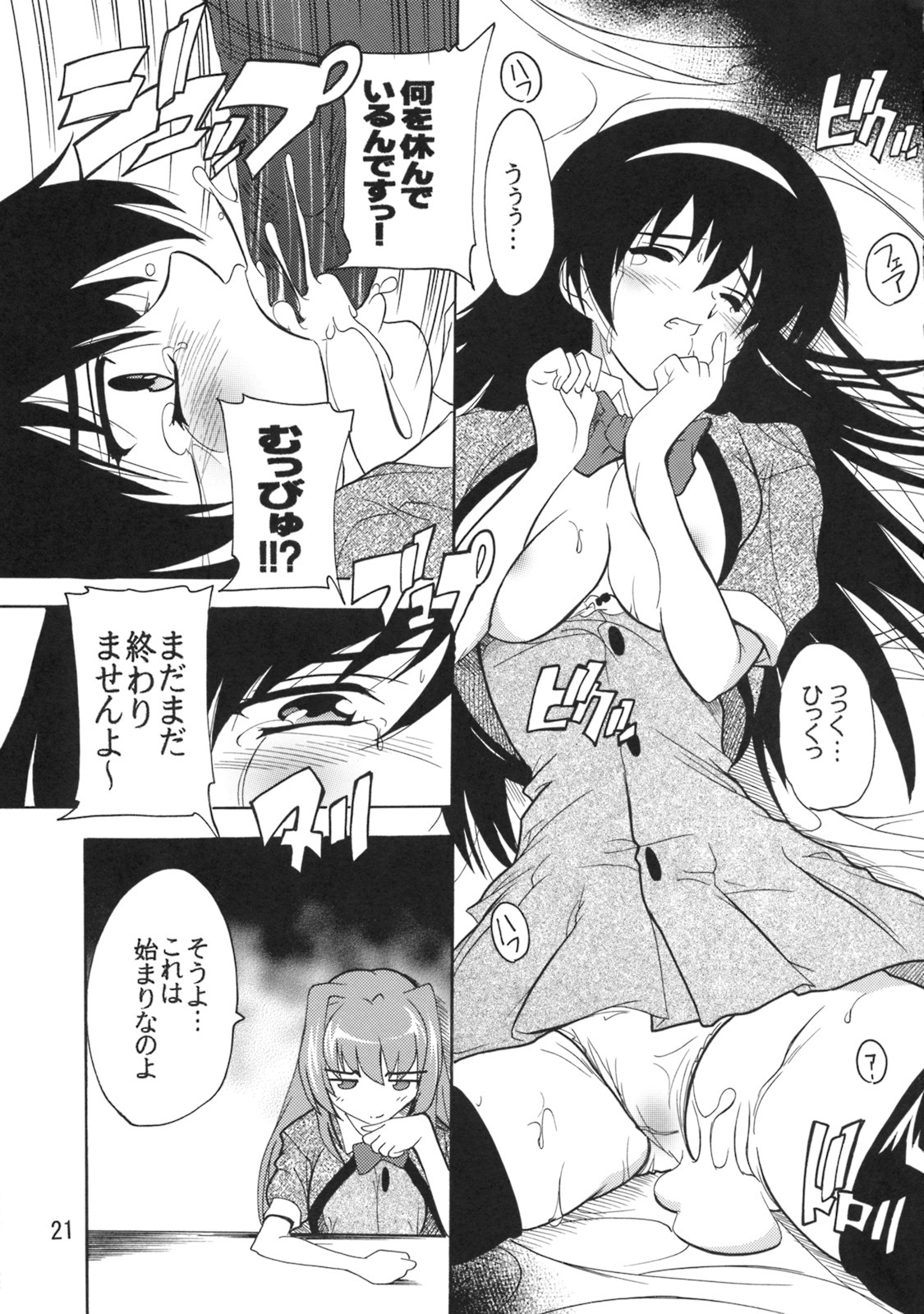 [Studio Q (Natsuka Q-Ya)] Gakuen Ryoujoku Club ~Terada Ichizoku no Inbou~ page 20 full