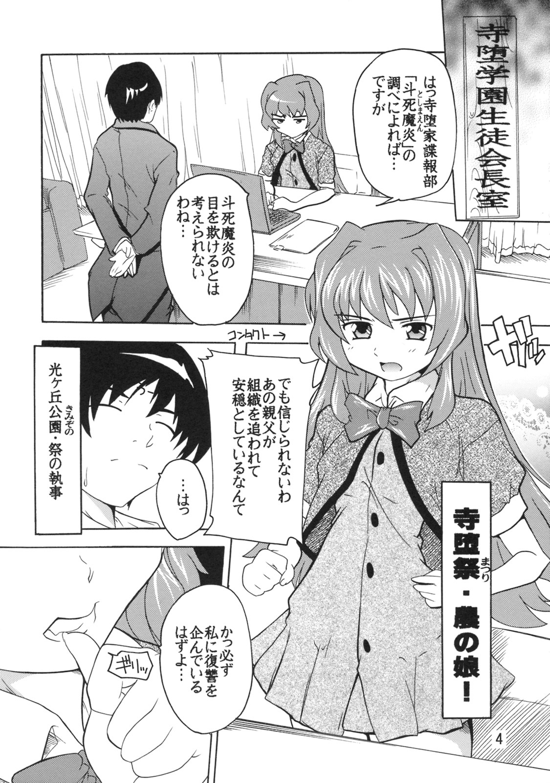 [Studio Q (Natsuka Q-Ya)] Gakuen Ryoujoku Club ~Terada Ichizoku no Inbou~ page 3 full