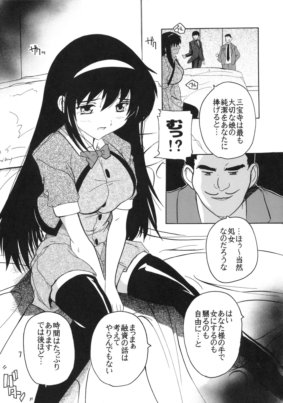 [Studio Q (Natsuka Q-Ya)] Gakuen Ryoujoku Club ~Terada Ichizoku no Inbou~ page 6 full