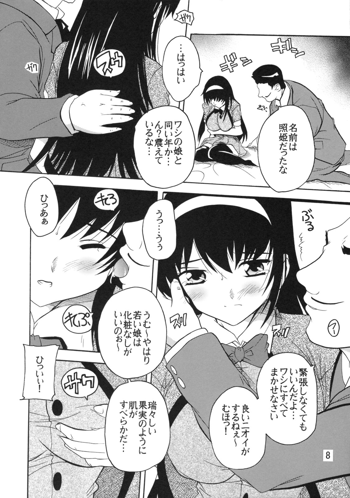 [Studio Q (Natsuka Q-Ya)] Gakuen Ryoujoku Club ~Terada Ichizoku no Inbou~ page 7 full