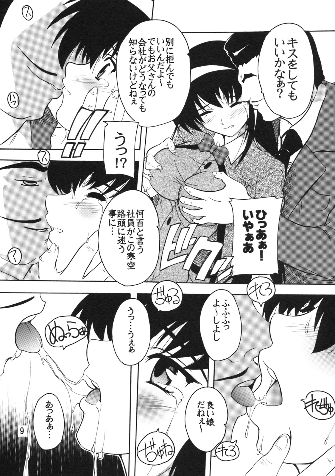 [Studio Q (Natsuka Q-Ya)] Gakuen Ryoujoku Club ~Terada Ichizoku no Inbou~ page 8 full