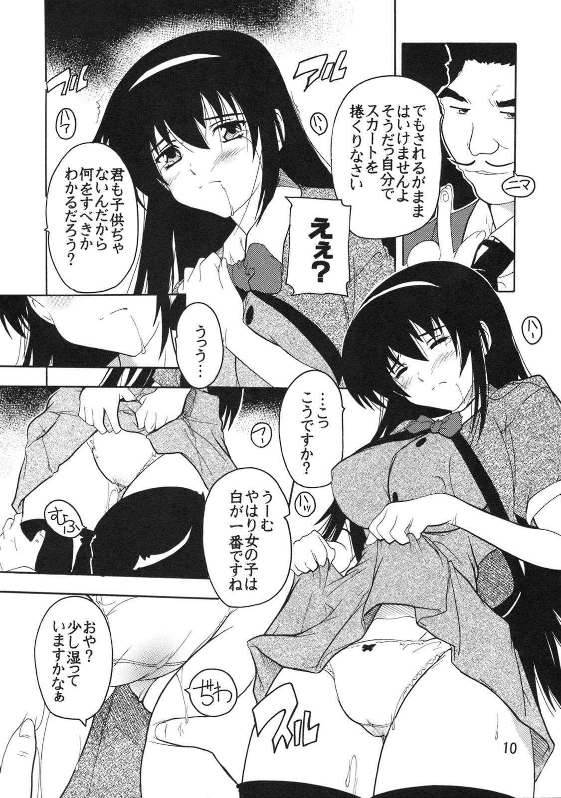 [Studio Q (Natsuka Q-Ya)] Gakuen Ryoujoku Club ~Terada Ichizoku no Inbou~ page 9 full