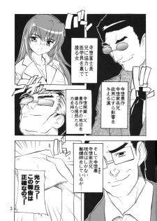 [Studio Q (Natsuka Q-Ya)] Gakuen Ryoujoku Club ~Terada Ichizoku no Inbou~ - page 2