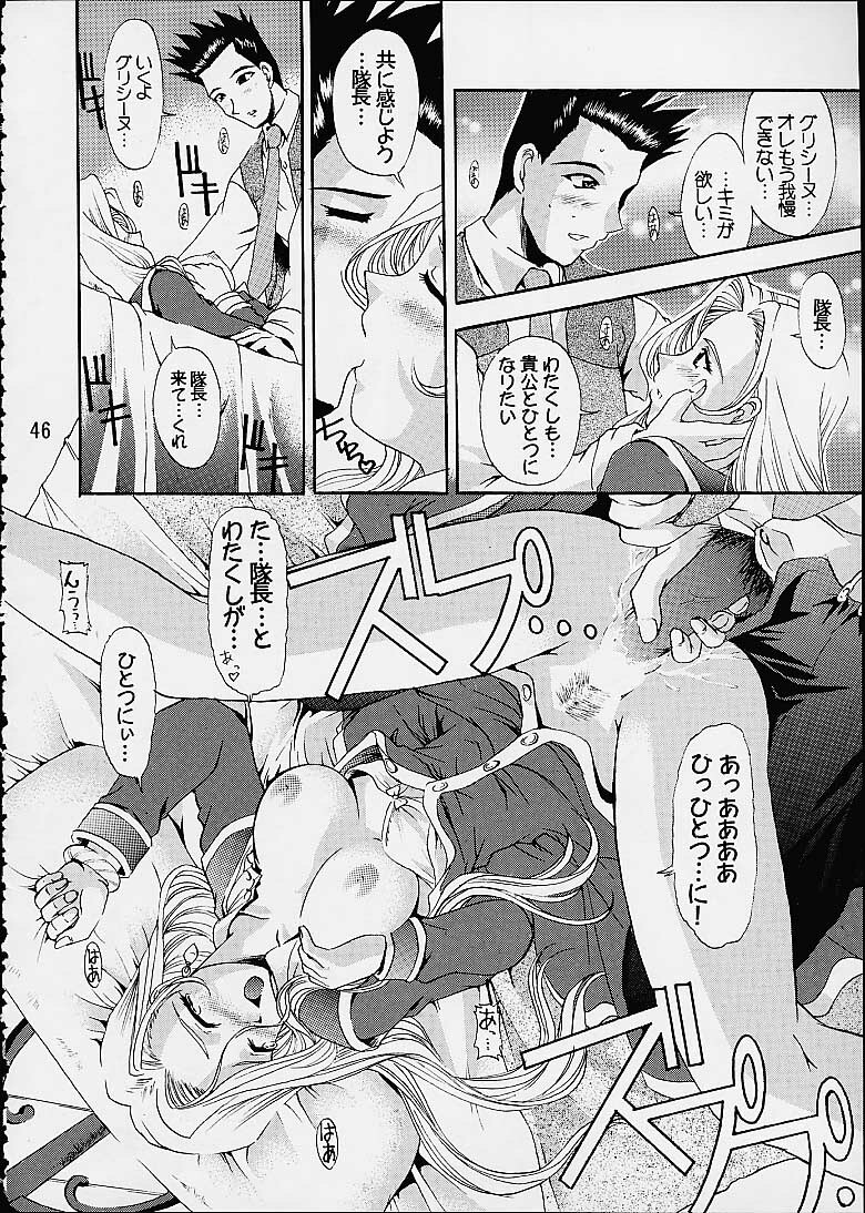 (C60) [Double Branch (Mimikaki)] Otome-tachi no Koiuta San (Sakura Taisen 3) page 43 full