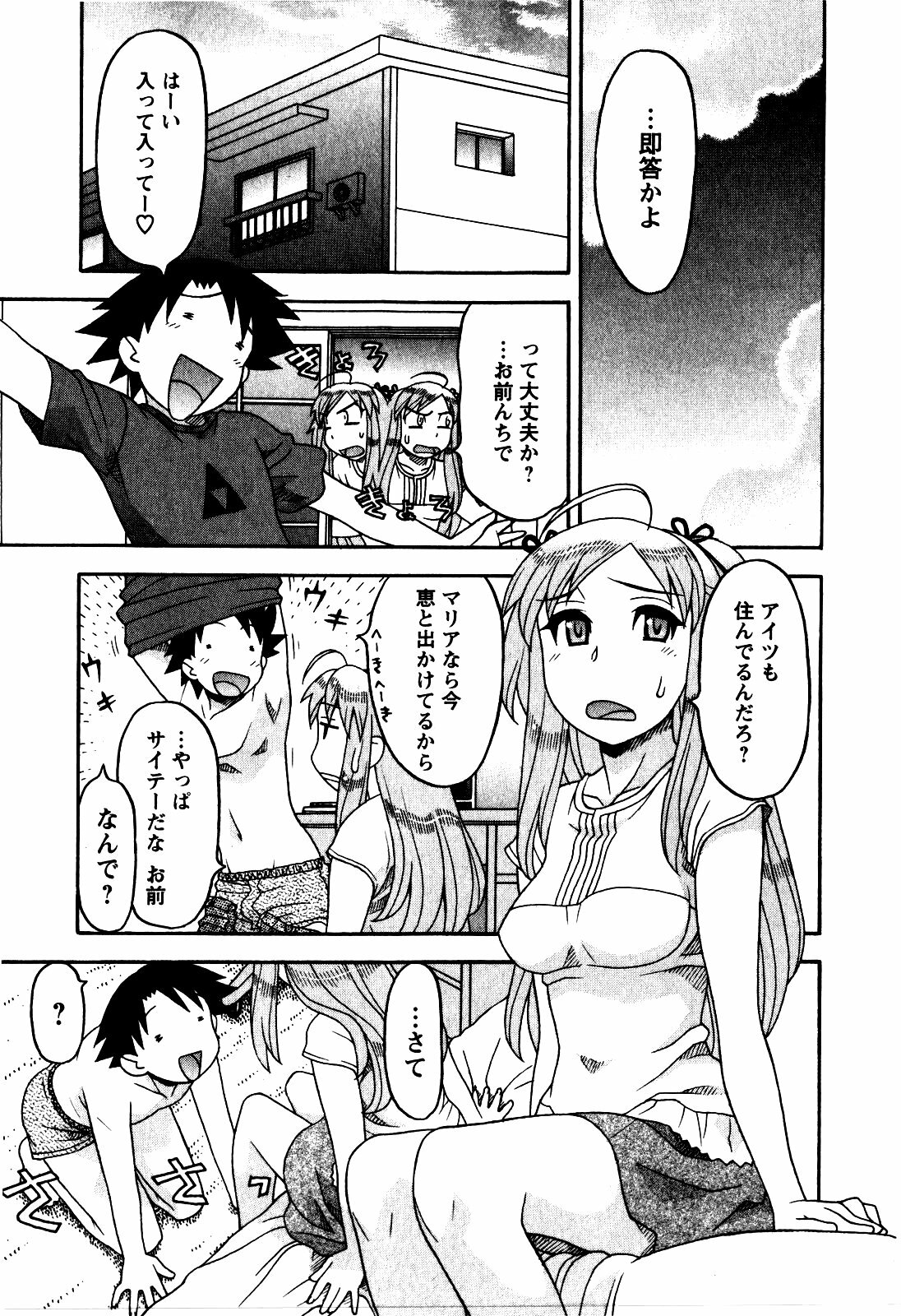 [Yanagi Masashi] Renai Akuma 2 - Love and Devil page 100 full