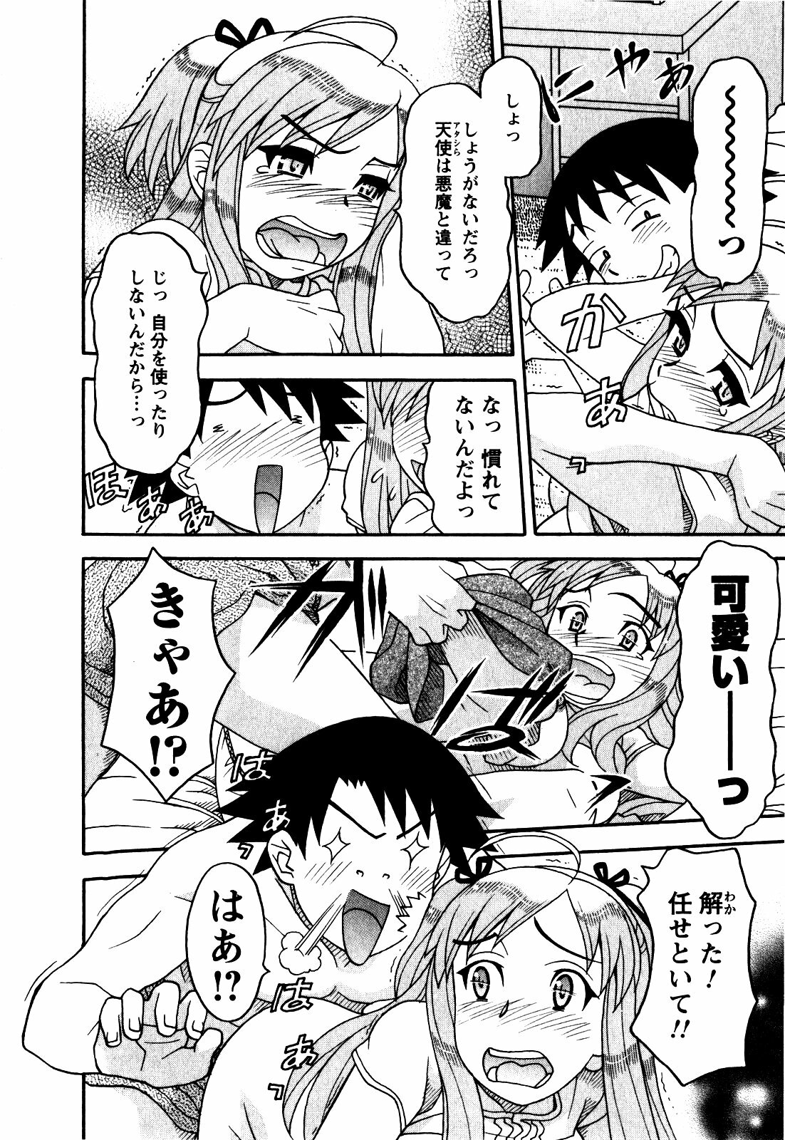 [Yanagi Masashi] Renai Akuma 2 - Love and Devil page 105 full