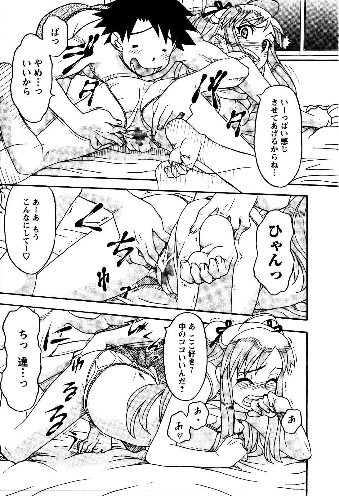 [Yanagi Masashi] Renai Akuma 2 - Love and Devil page 106 full
