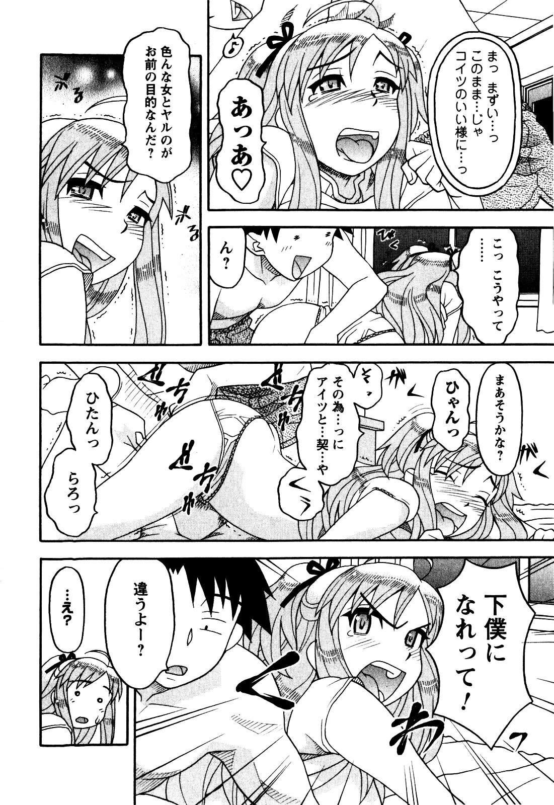 [Yanagi Masashi] Renai Akuma 2 - Love and Devil page 107 full