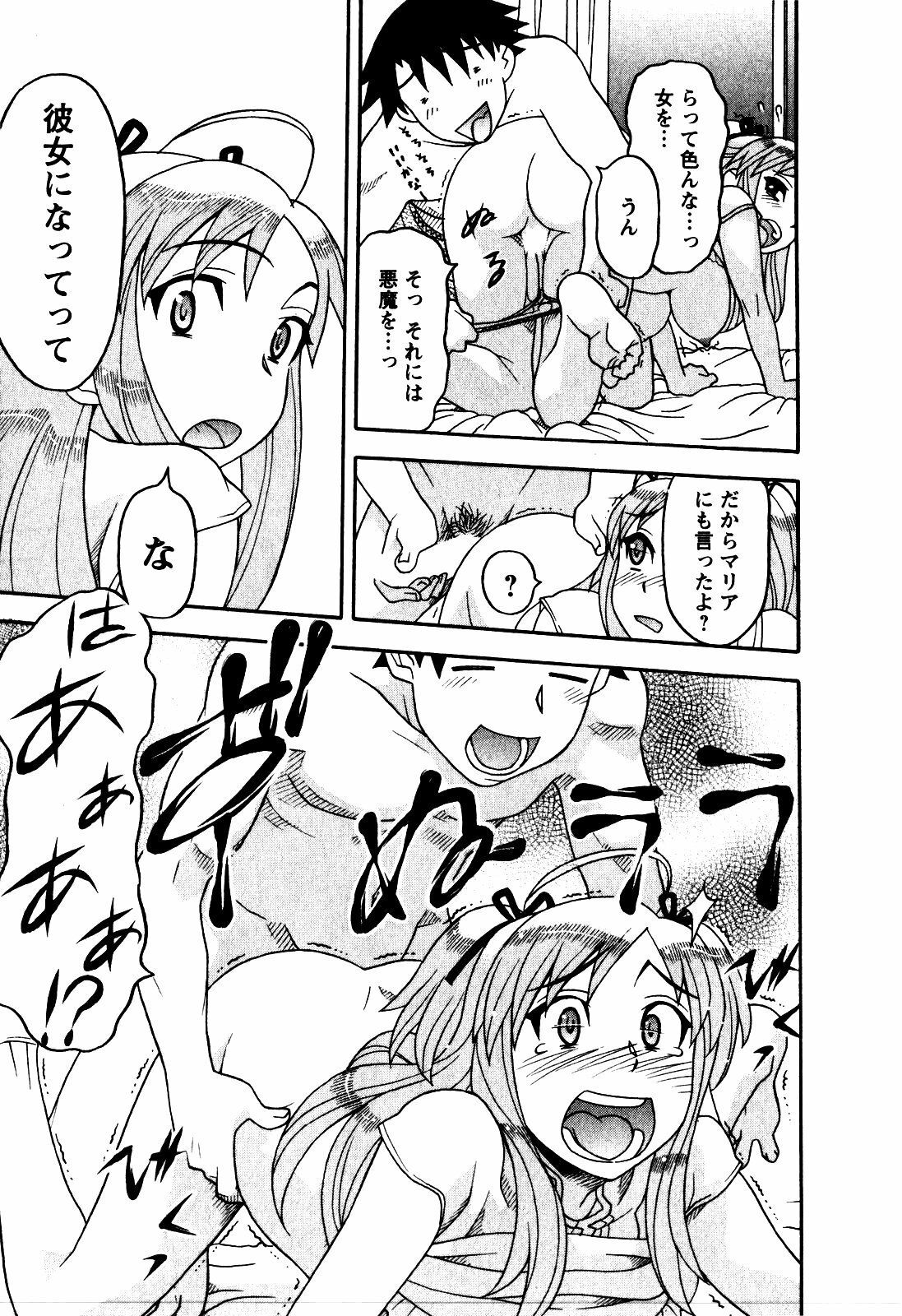 [Yanagi Masashi] Renai Akuma 2 - Love and Devil page 108 full