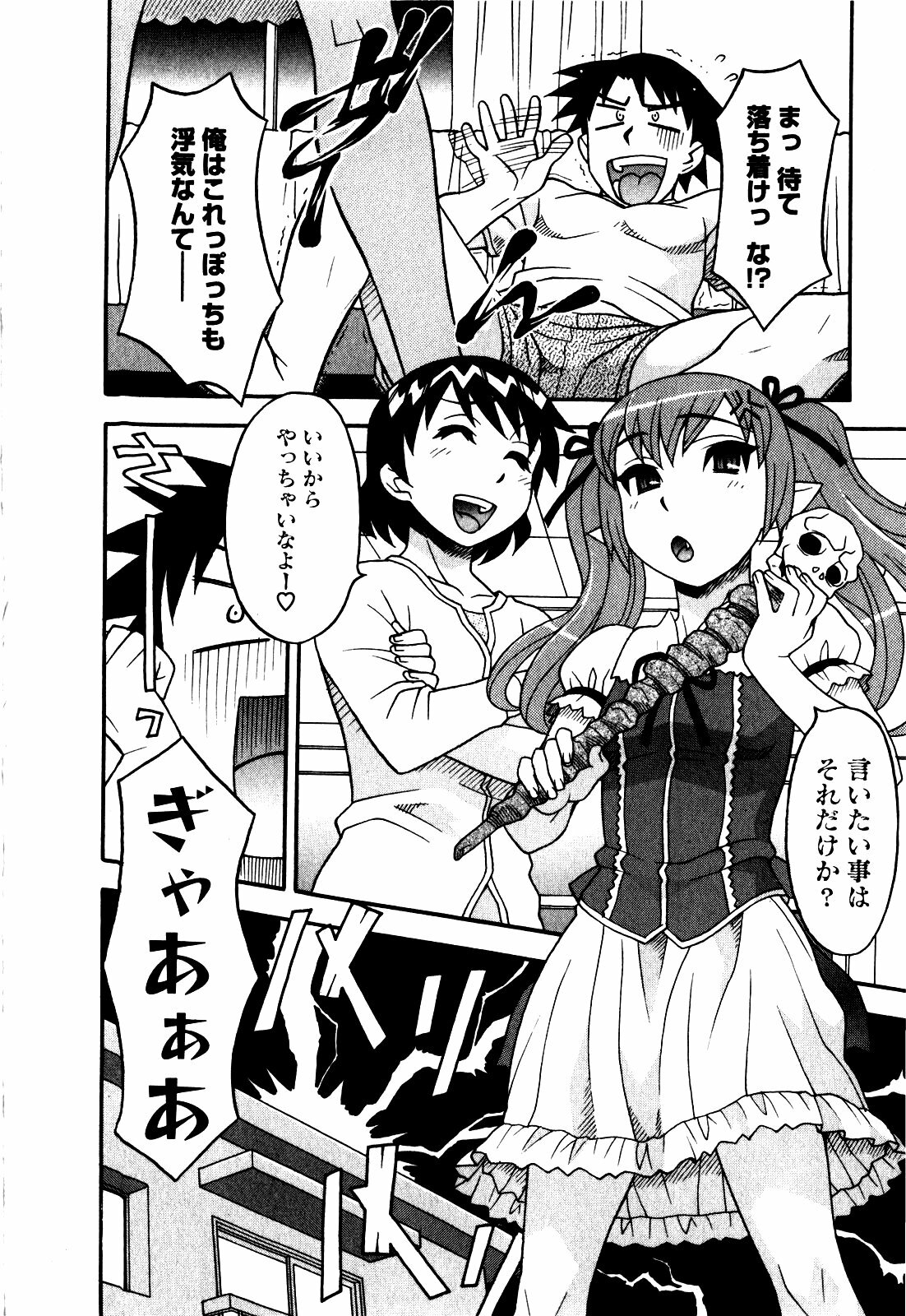 [Yanagi Masashi] Renai Akuma 2 - Love and Devil page 113 full