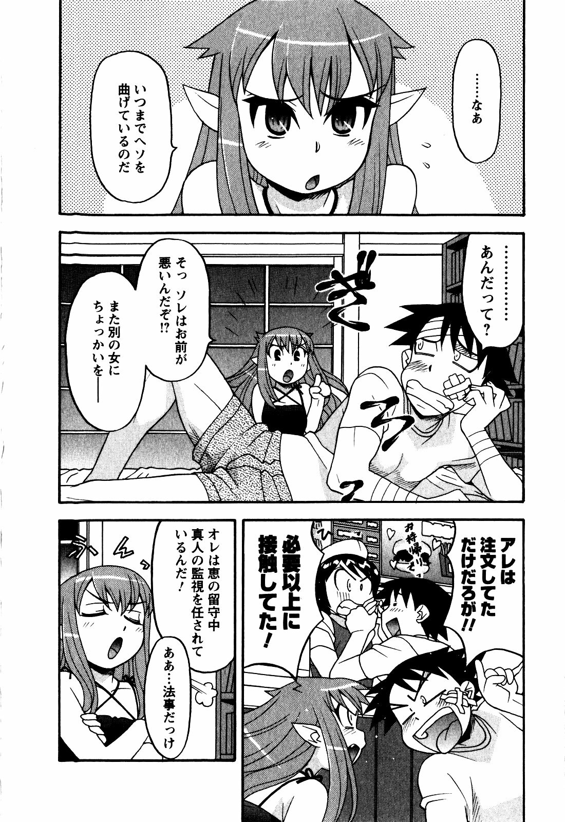 [Yanagi Masashi] Renai Akuma 2 - Love and Devil page 133 full