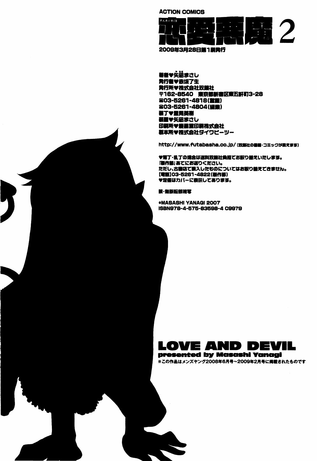 [Yanagi Masashi] Renai Akuma 2 - Love and Devil page 181 full