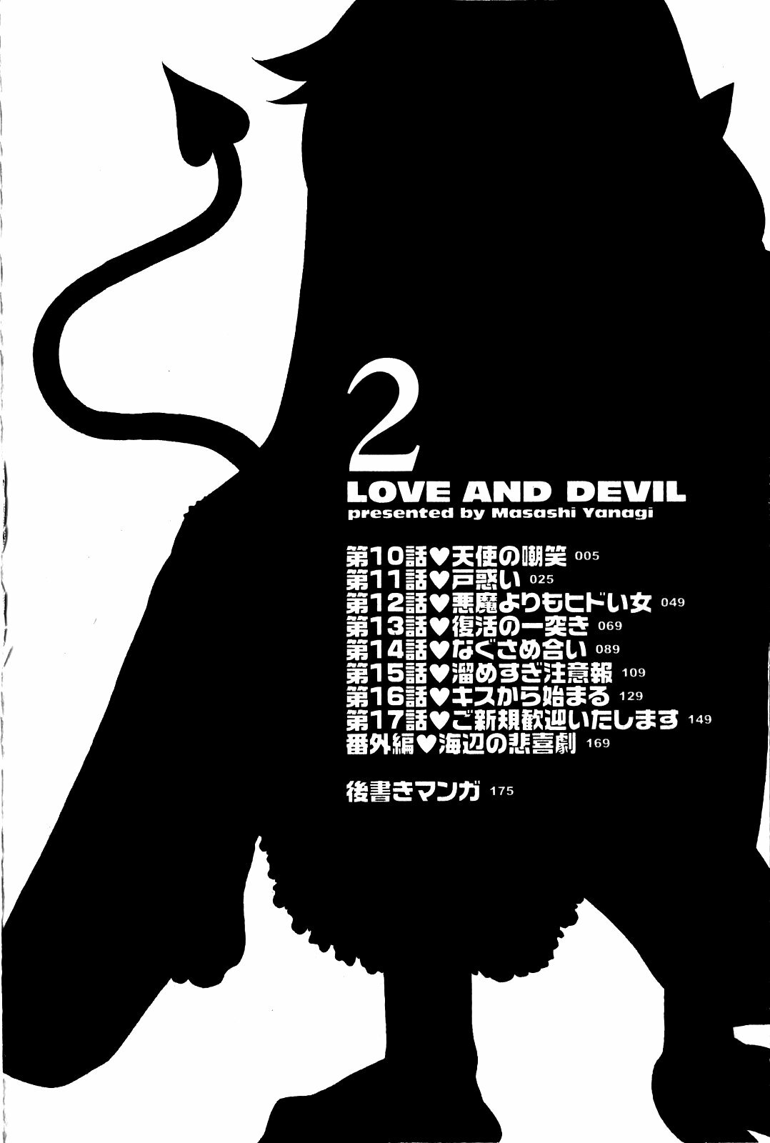 [Yanagi Masashi] Renai Akuma 2 - Love and Devil page 7 full