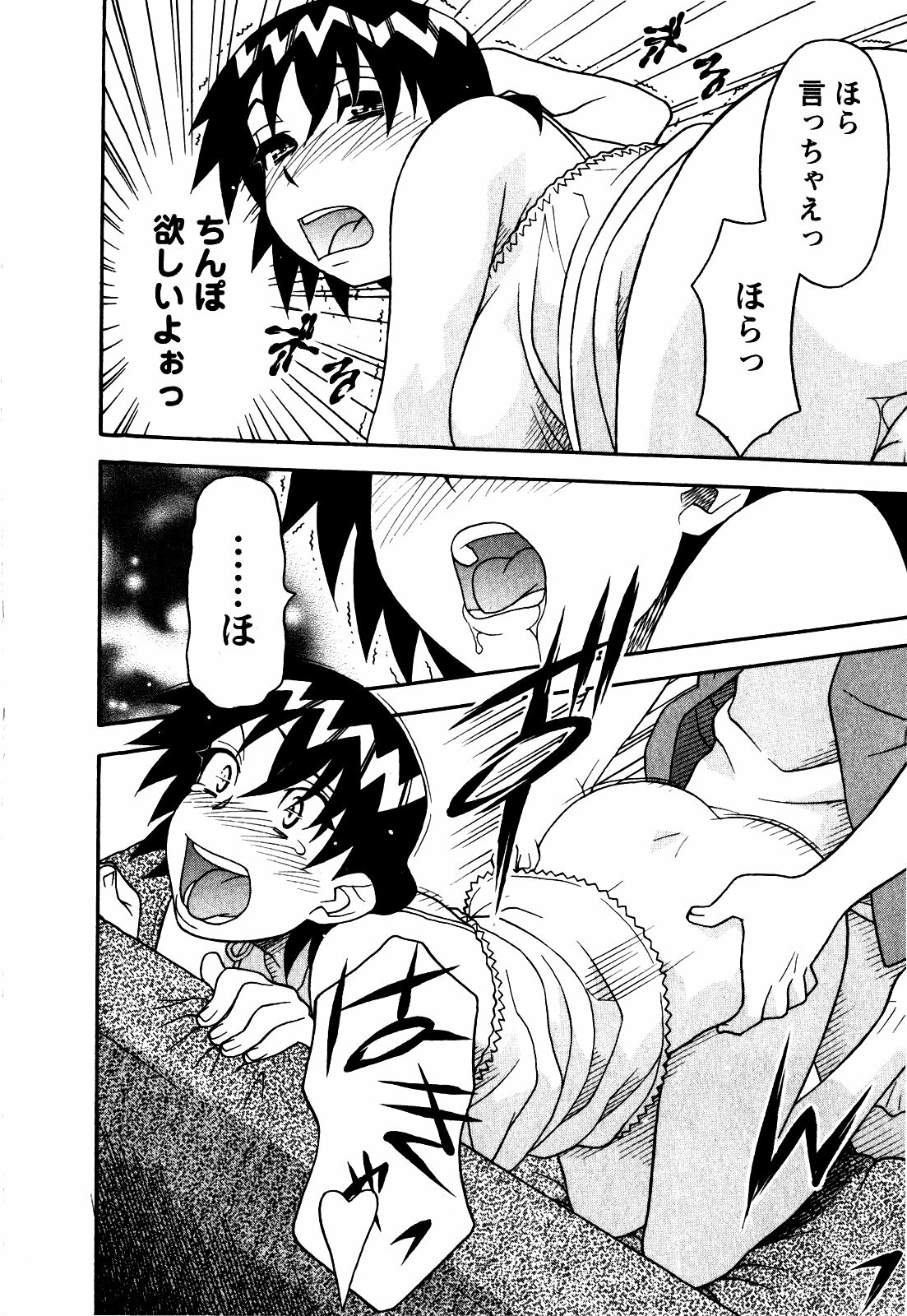 [Yanagi Masashi] Renai Akuma 2 - Love and Devil page 81 full