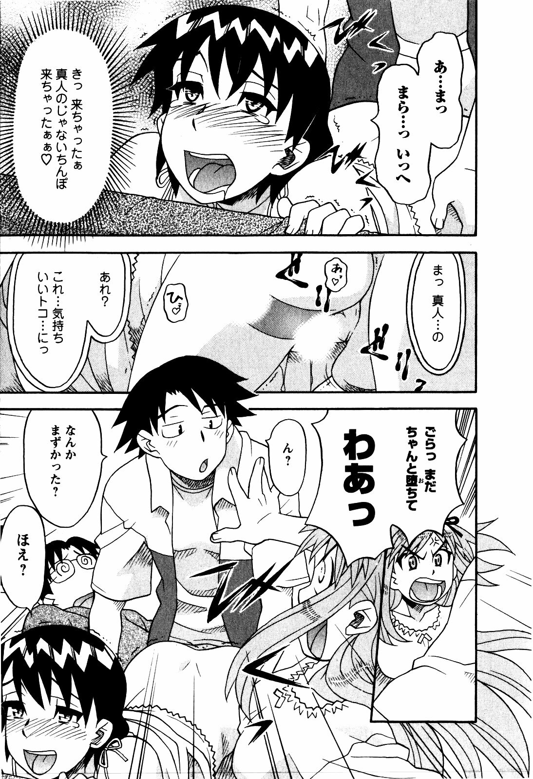 [Yanagi Masashi] Renai Akuma 2 - Love and Devil page 82 full