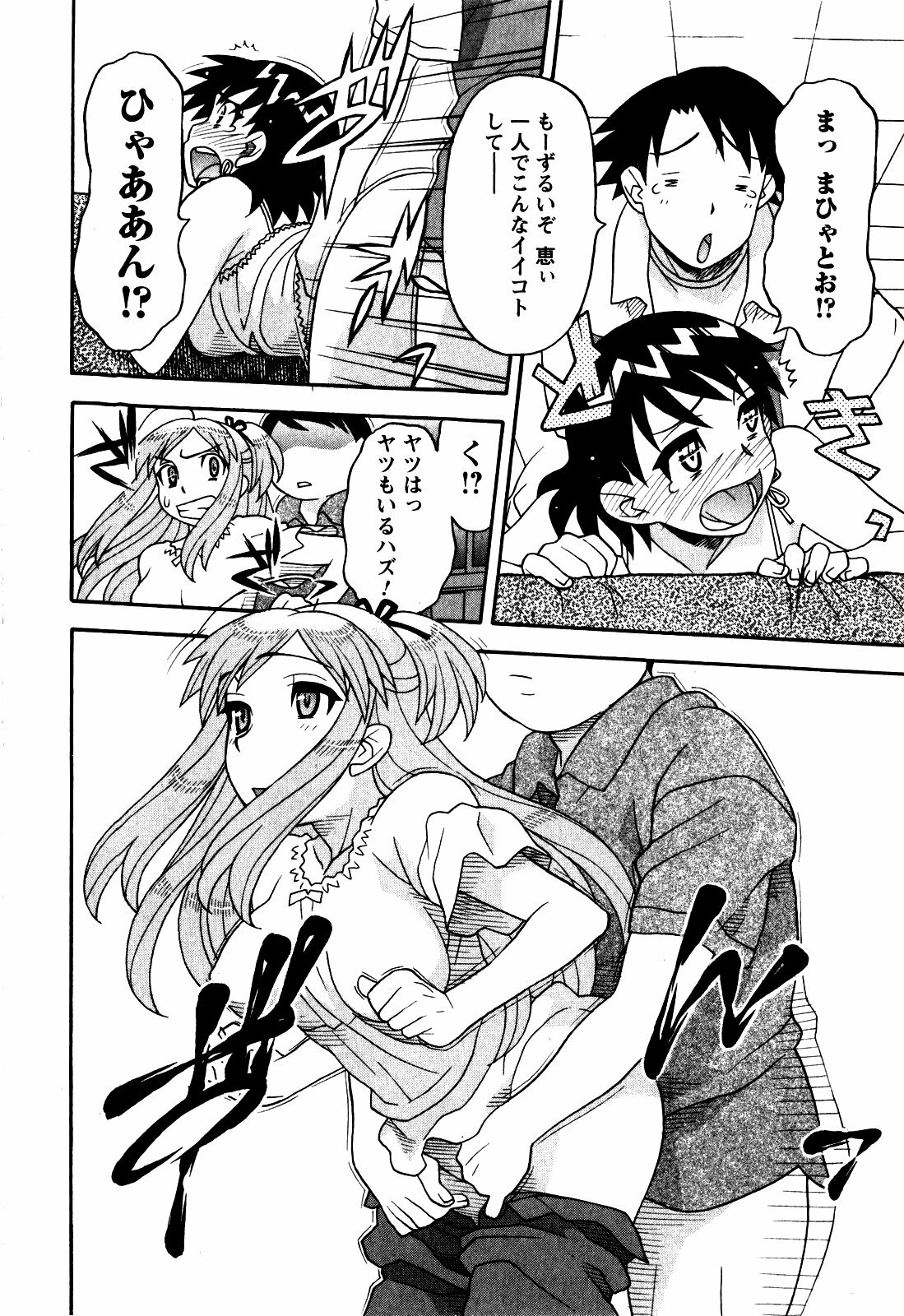 [Yanagi Masashi] Renai Akuma 2 - Love and Devil page 83 full