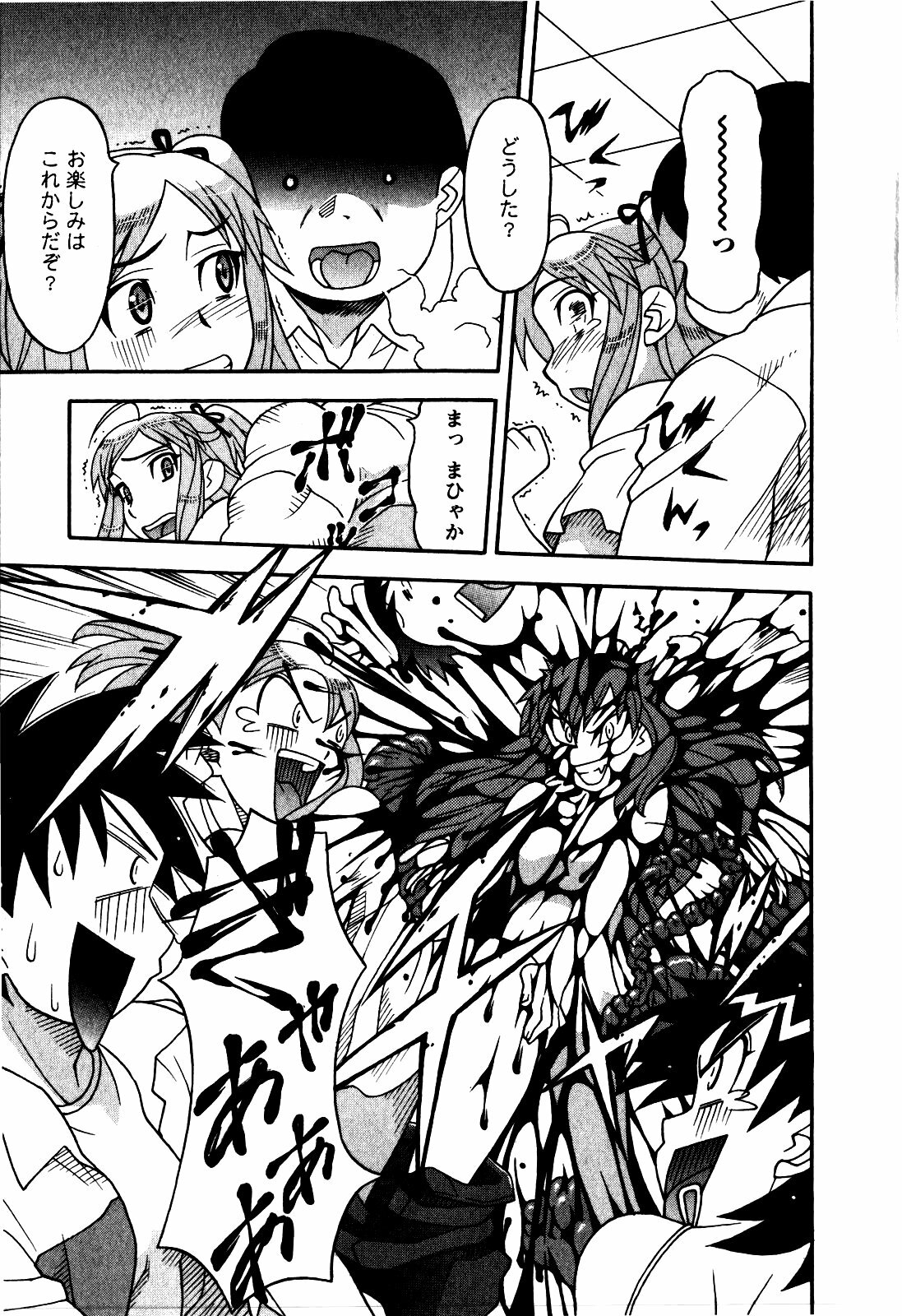 [Yanagi Masashi] Renai Akuma 2 - Love and Devil page 84 full
