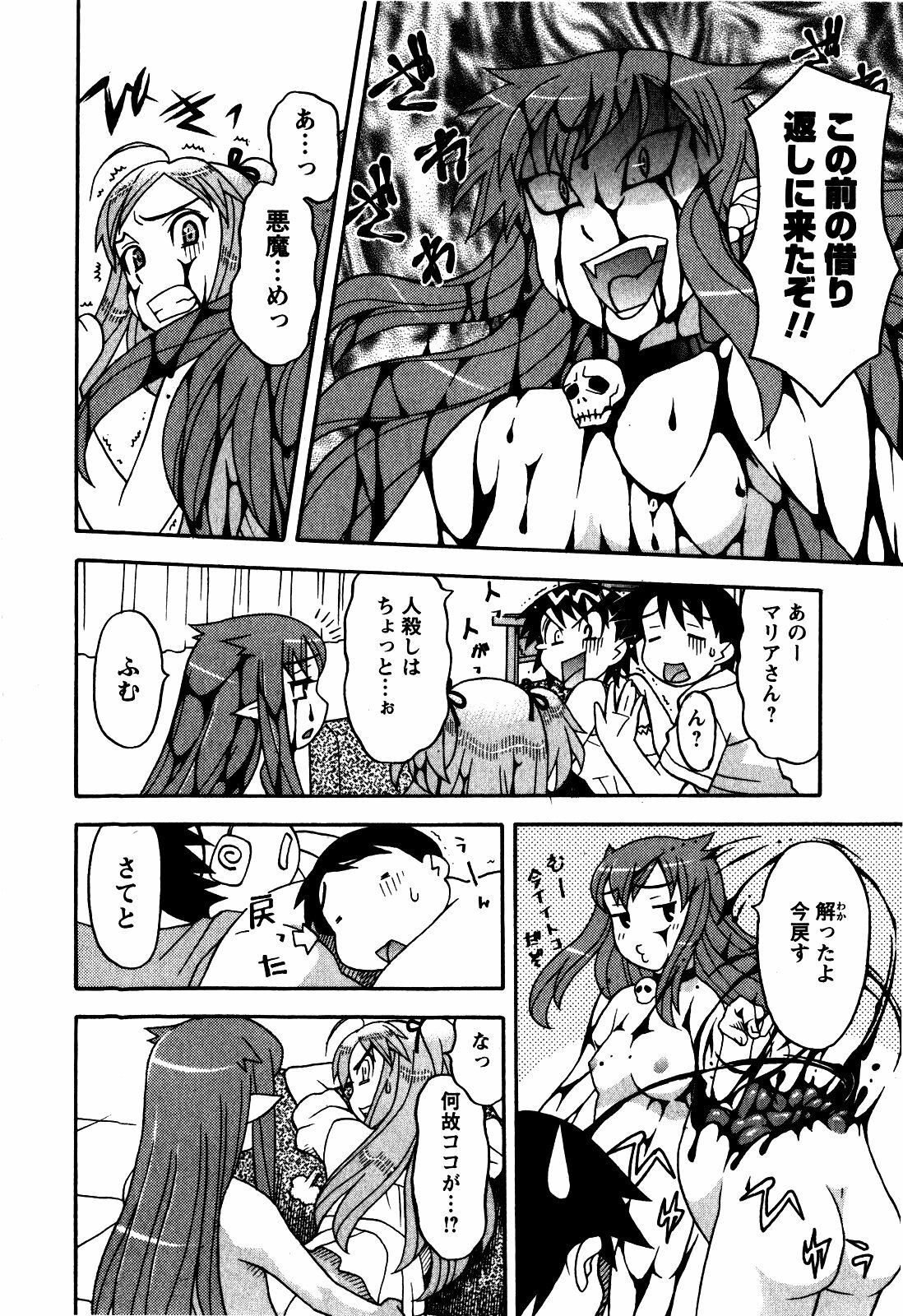 [Yanagi Masashi] Renai Akuma 2 - Love and Devil page 85 full