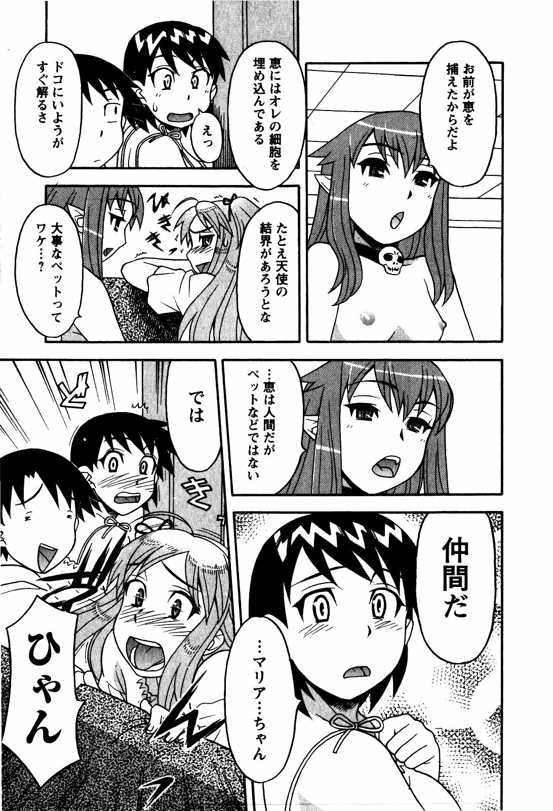 [Yanagi Masashi] Renai Akuma 2 - Love and Devil page 86 full