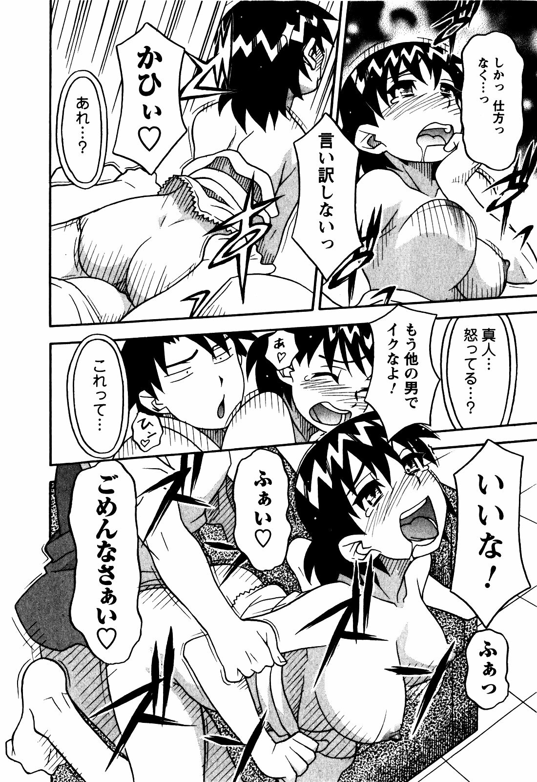 [Yanagi Masashi] Renai Akuma 2 - Love and Devil page 89 full