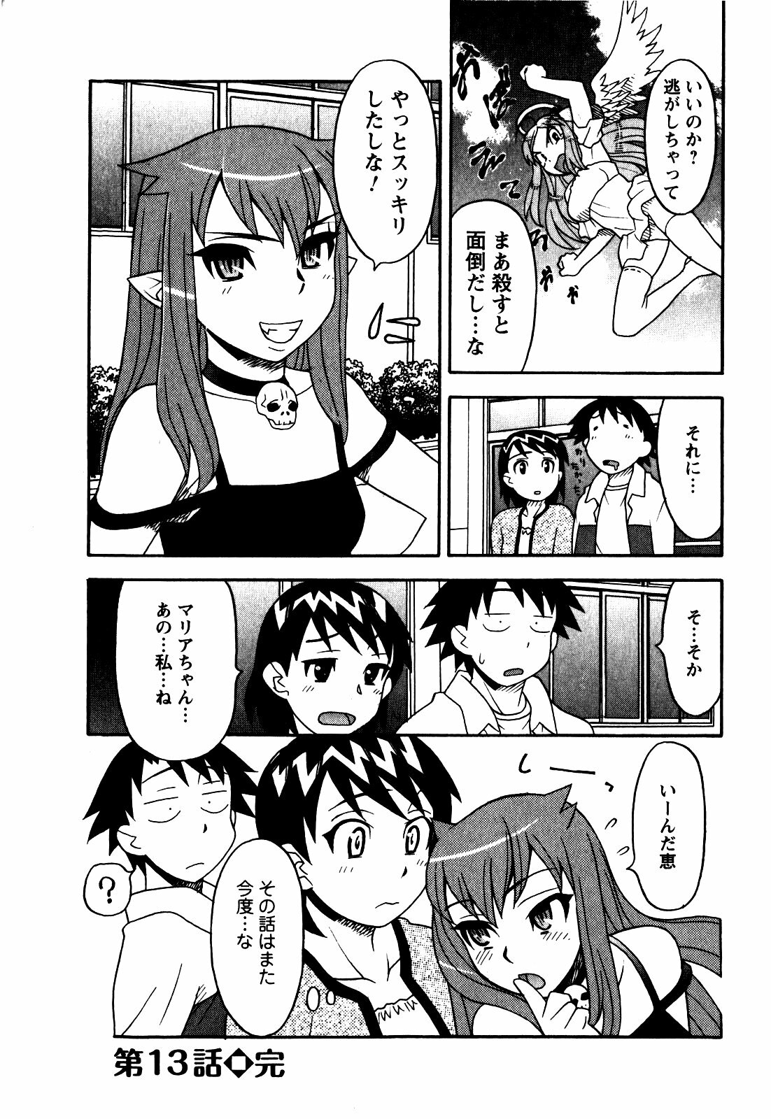 [Yanagi Masashi] Renai Akuma 2 - Love and Devil page 91 full