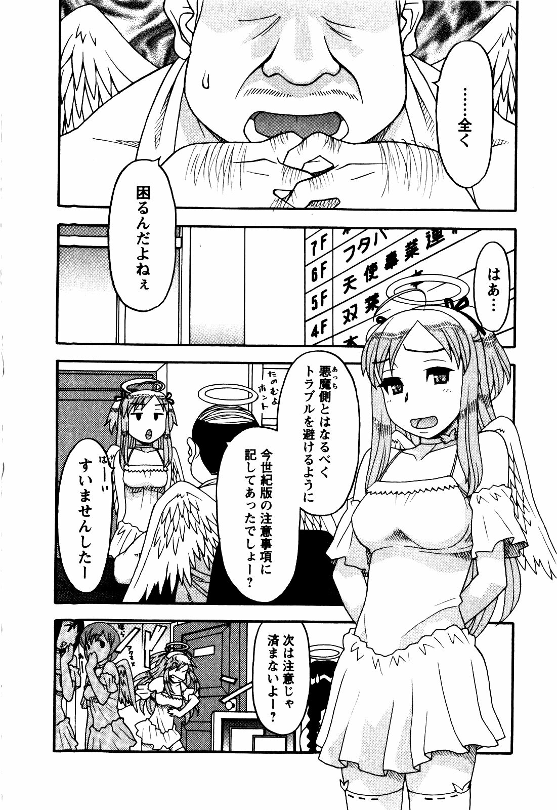 [Yanagi Masashi] Renai Akuma 2 - Love and Devil page 93 full