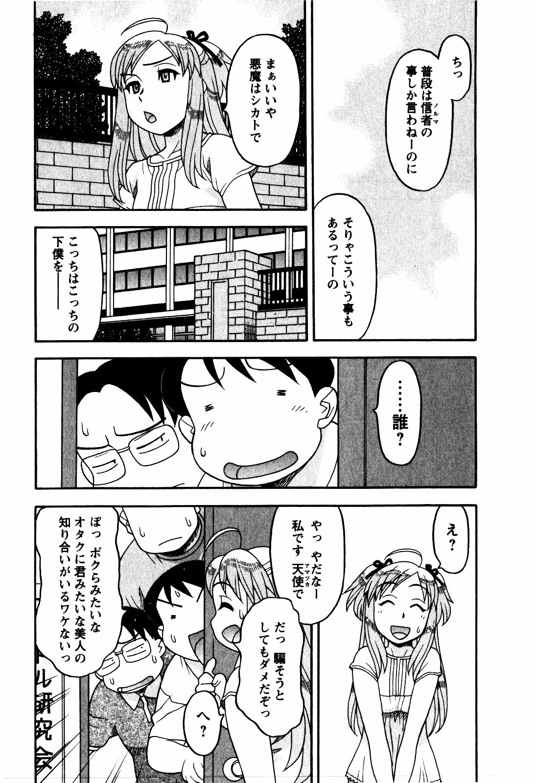 [Yanagi Masashi] Renai Akuma 2 - Love and Devil page 94 full