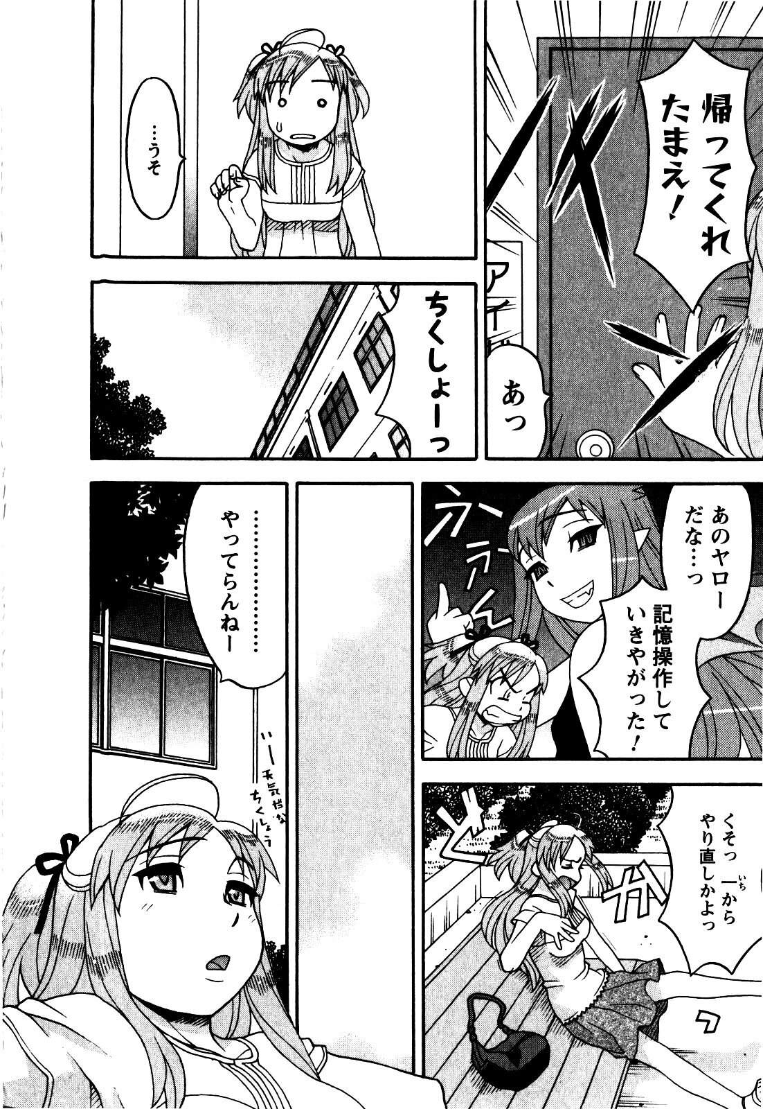 [Yanagi Masashi] Renai Akuma 2 - Love and Devil page 95 full