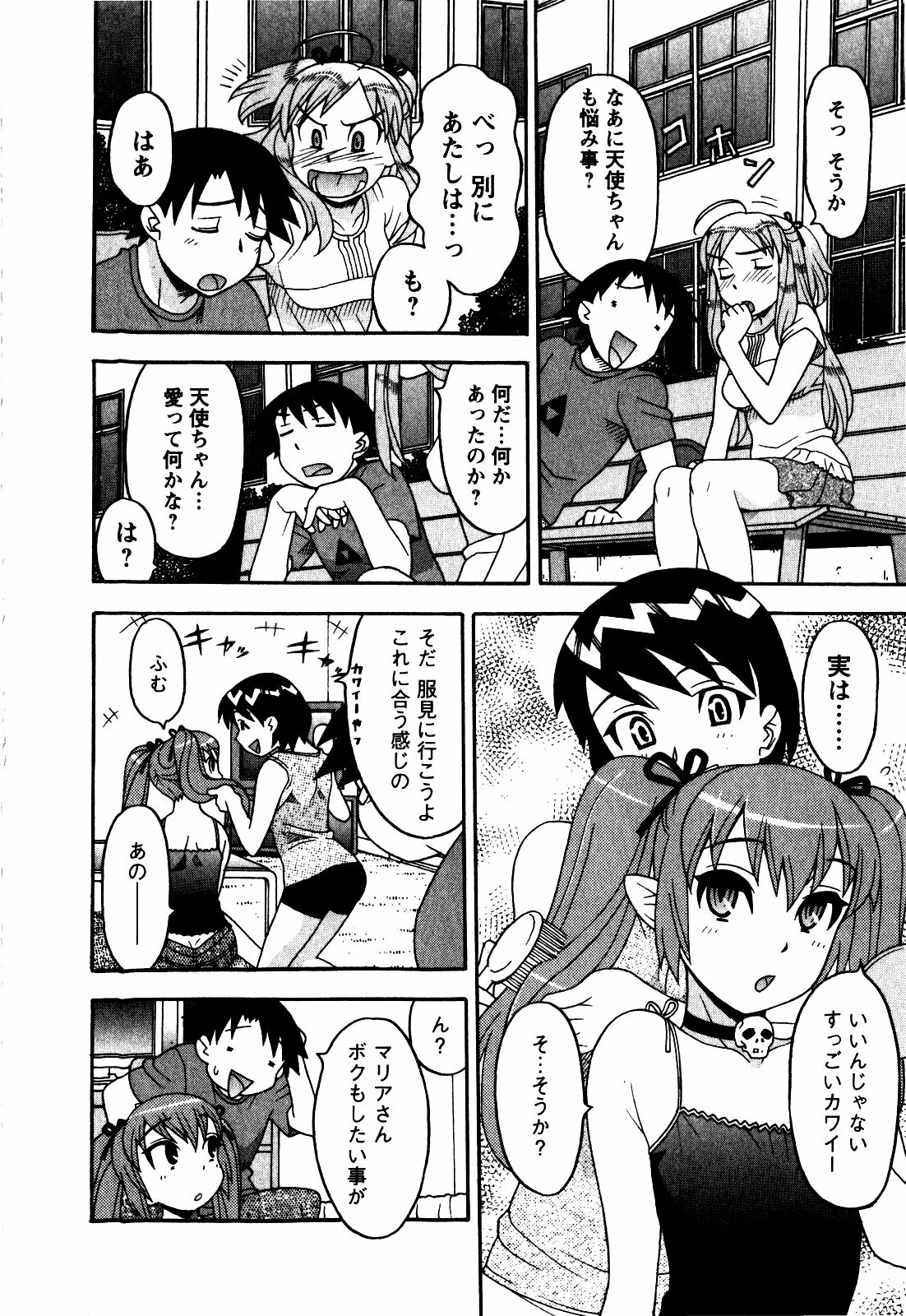 [Yanagi Masashi] Renai Akuma 2 - Love and Devil page 97 full