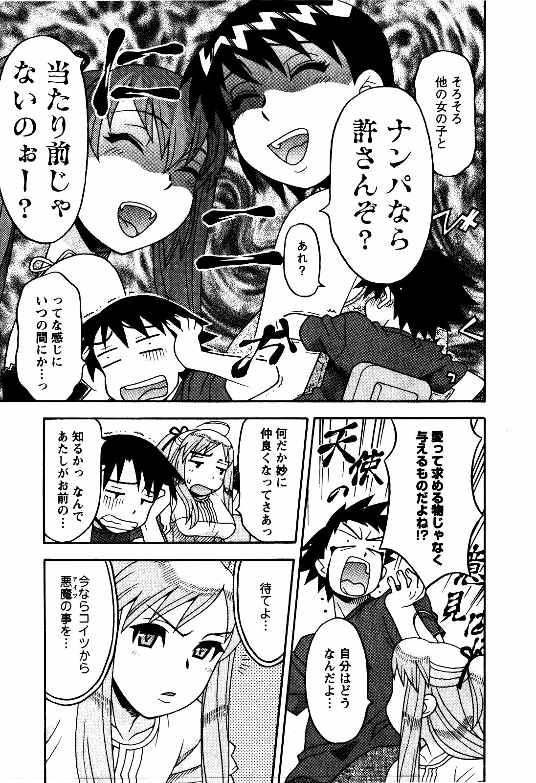 [Yanagi Masashi] Renai Akuma 2 - Love and Devil page 98 full