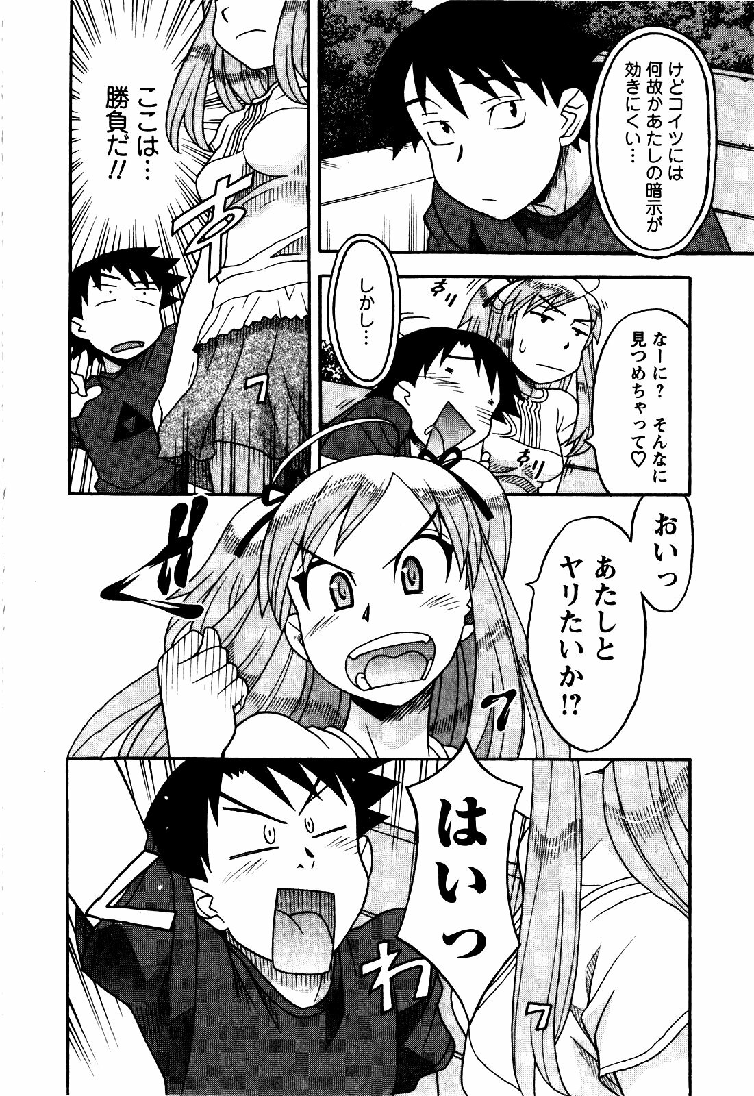 [Yanagi Masashi] Renai Akuma 2 - Love and Devil page 99 full