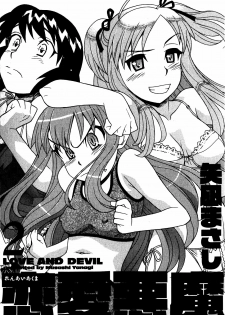 [Yanagi Masashi] Renai Akuma 2 - Love and Devil - page 6