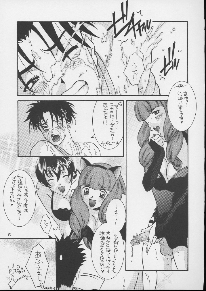 (C60) [Takara no Suzunari (Amagi Yuu, Kouno Yukiyo)] Ci x Mell (Sakura Taisen 3) page 12 full