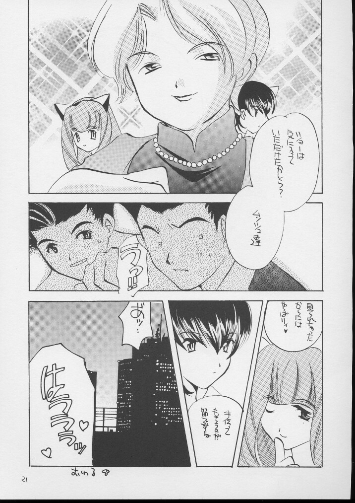 (C60) [Takara no Suzunari (Amagi Yuu, Kouno Yukiyo)] Ci x Mell (Sakura Taisen 3) page 20 full