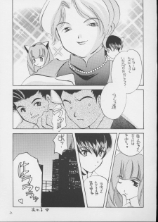 (C60) [Takara no Suzunari (Amagi Yuu, Kouno Yukiyo)] Ci x Mell (Sakura Taisen 3) - page 20