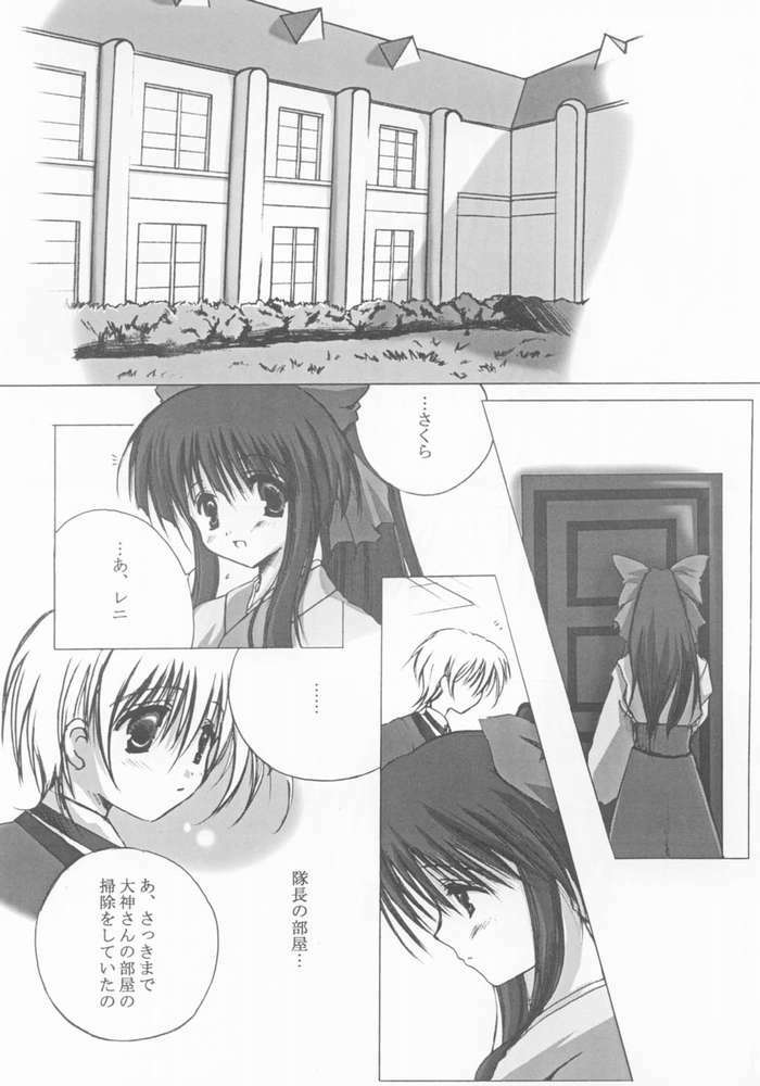 (C61) [A.L.C (Kannazuki Nem)] sorrowful (Sakura Taisen 2) page 2 full