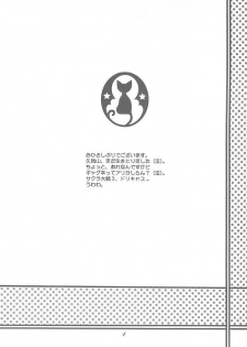 [Fuzoku Kugayama Kindergarden (Kugayama Rikako)] Hanagumi Gomangahou (Sakura Taisen 3: Pari wa Moete iru ka?) - page 3