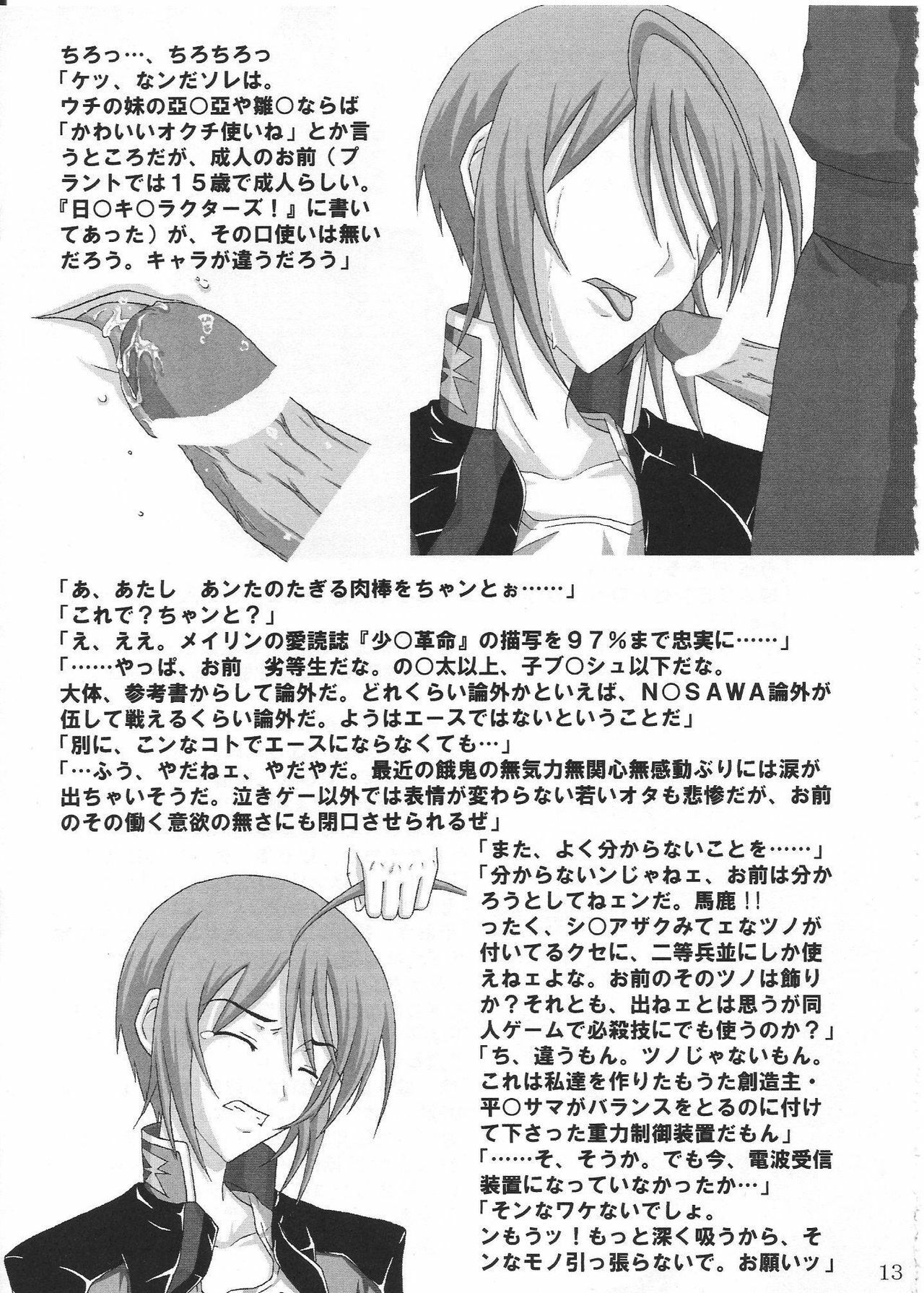 (MenComi33) [Nagoya (Nagoya Takken)] Coordinator (Gundam Seed Destiny) page 12 full