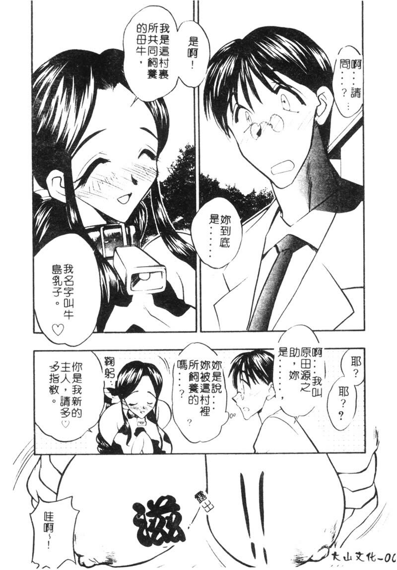 [Aura Seiji] Ushimusume no Koi [Chinese] page 12 full