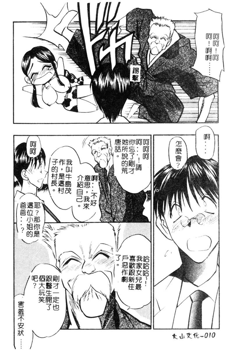 [Aura Seiji] Ushimusume no Koi [Chinese] page 14 full