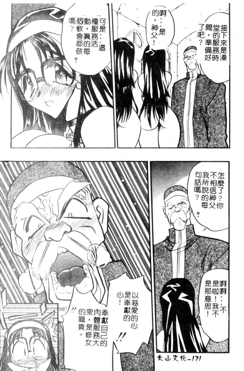 [Aura Seiji] Ushimusume no Koi [Chinese] page 175 full