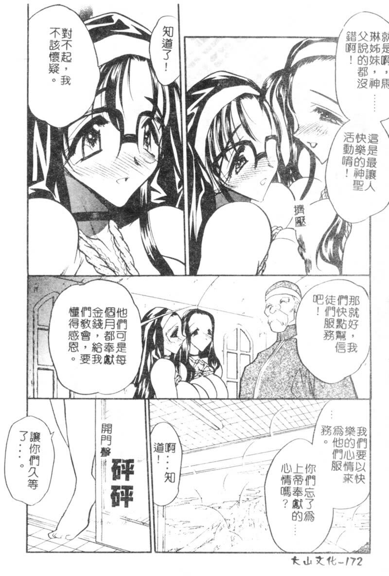 [Aura Seiji] Ushimusume no Koi [Chinese] page 176 full